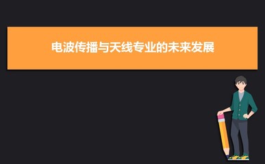 2025年全國電波傳播與天線專業大學排名榜