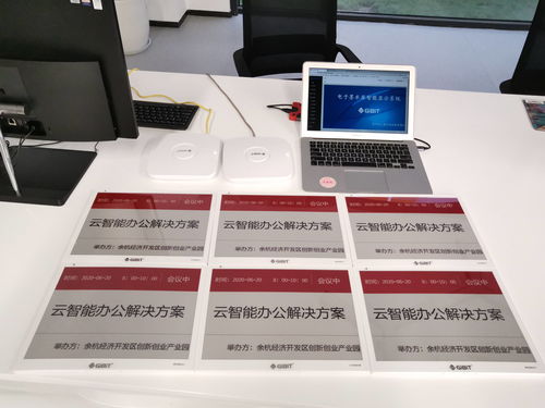 水墨屏會議預約系統的研發及其在電子信息與通訊技術中的應用